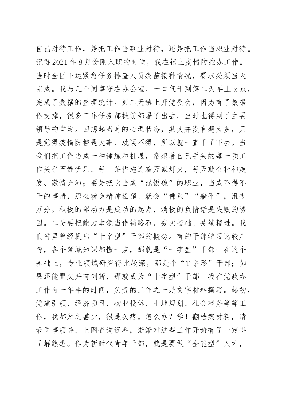 以“靠谱”之品质 书写奋斗之青春_第2页