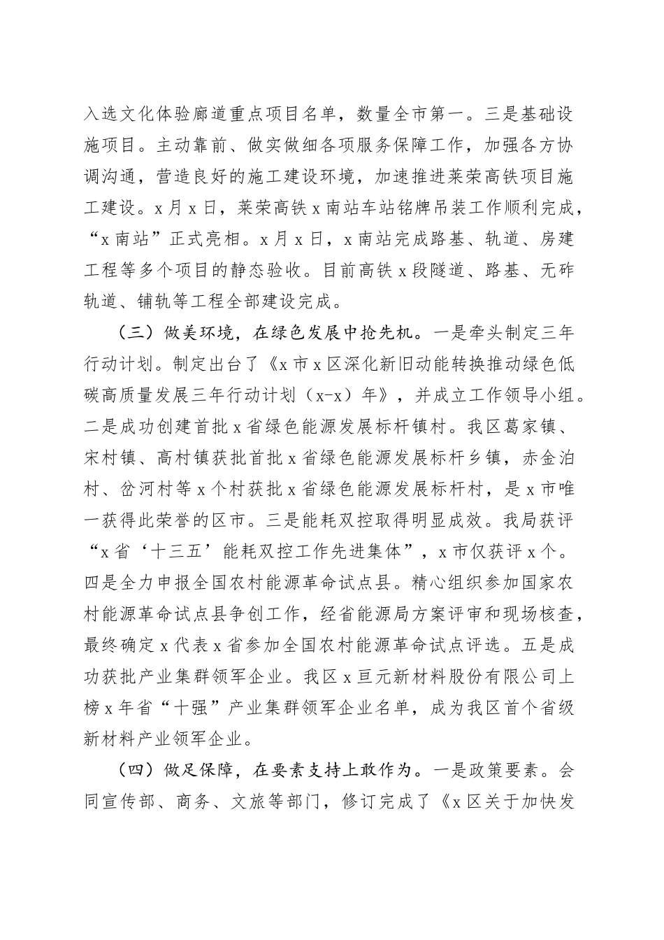区发展和改革局2023年上半年工作总结和下半年工作计划_第2页