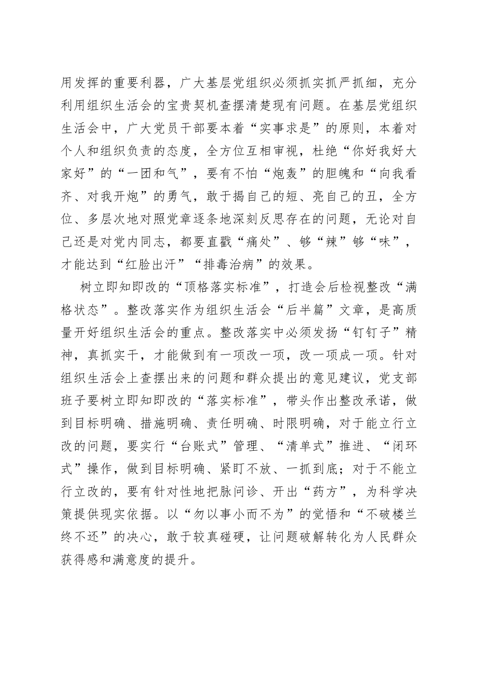 以“顶格标准”打造组织生活会“满格状态”_第2页