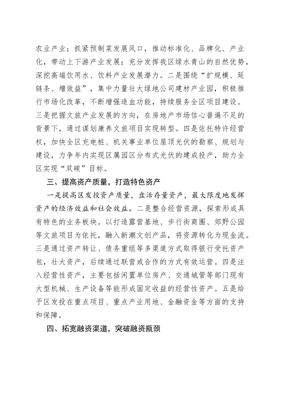 区发展投资有限责任公司在高质量发展工作务虚会上的发言_第2页