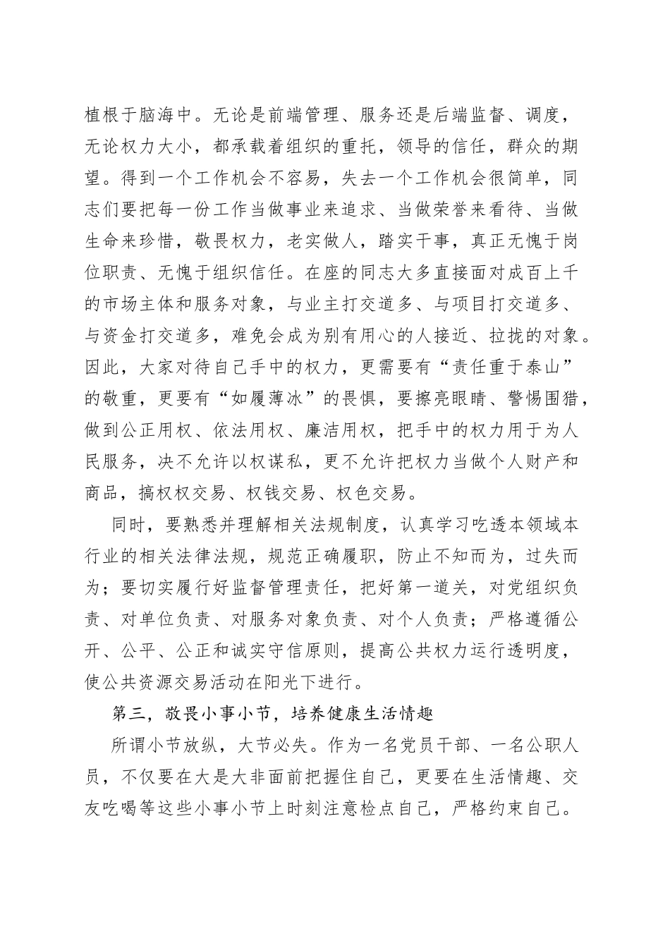 区发展改革委重点岗位人员集体廉政谈话稿_第2页