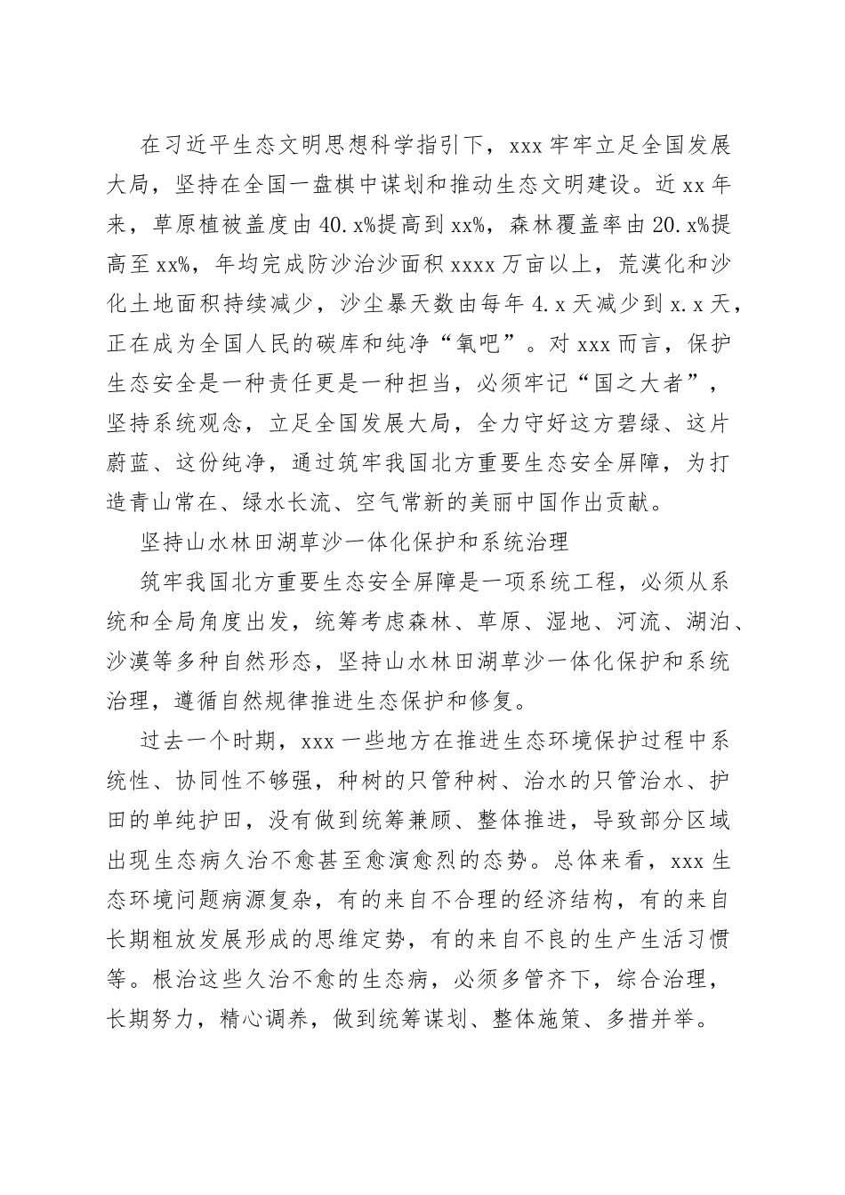 以一盘棋思维筑牢我国北方重要生态安全屏障_第2页