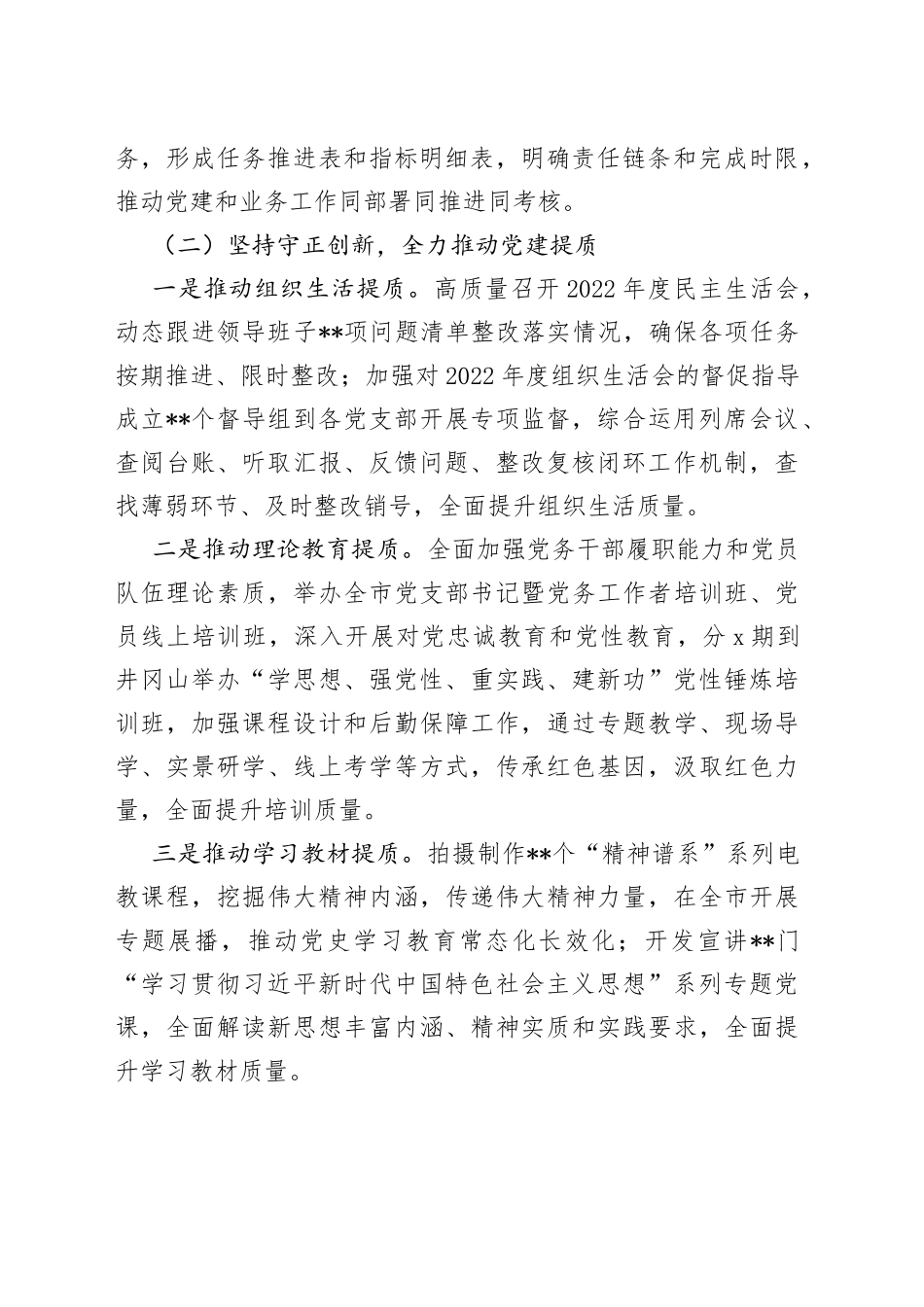 2023年党委办上半年工作总结_第2页