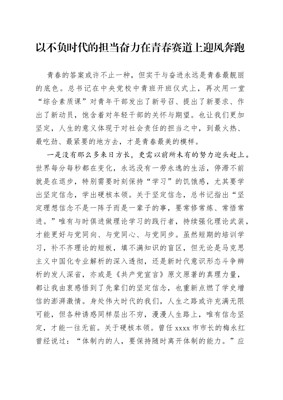 以不负时代的担当奋力在青春赛道上迎风奔跑_第1页