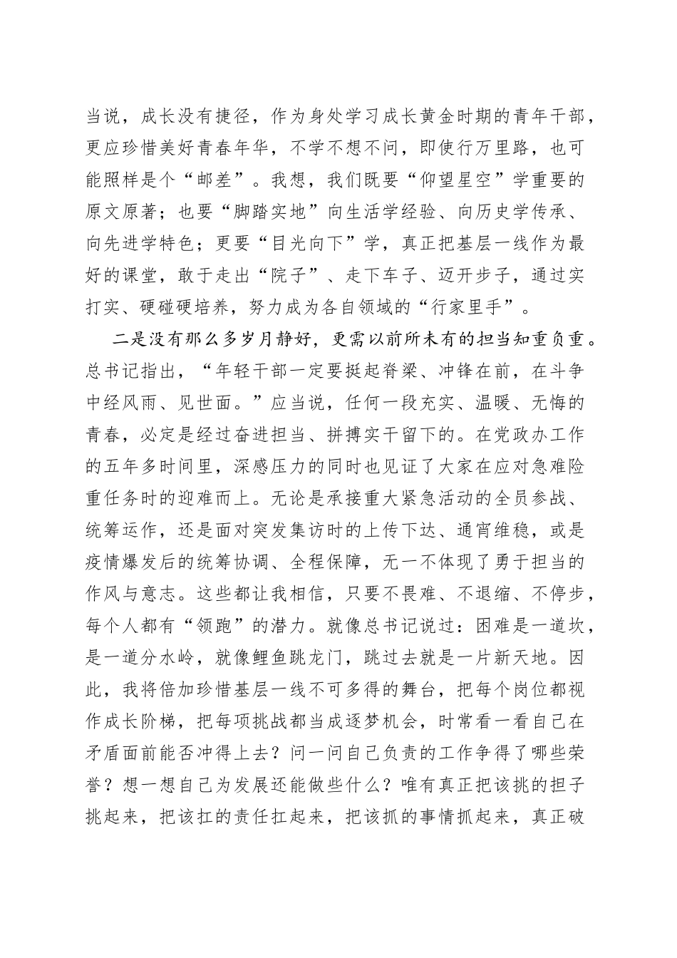 以不负时代的担当奋力在青春赛道上迎风奔跑_第2页