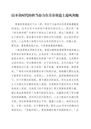 以不负时代的担当奋力在青春赛道上迎风奔跑