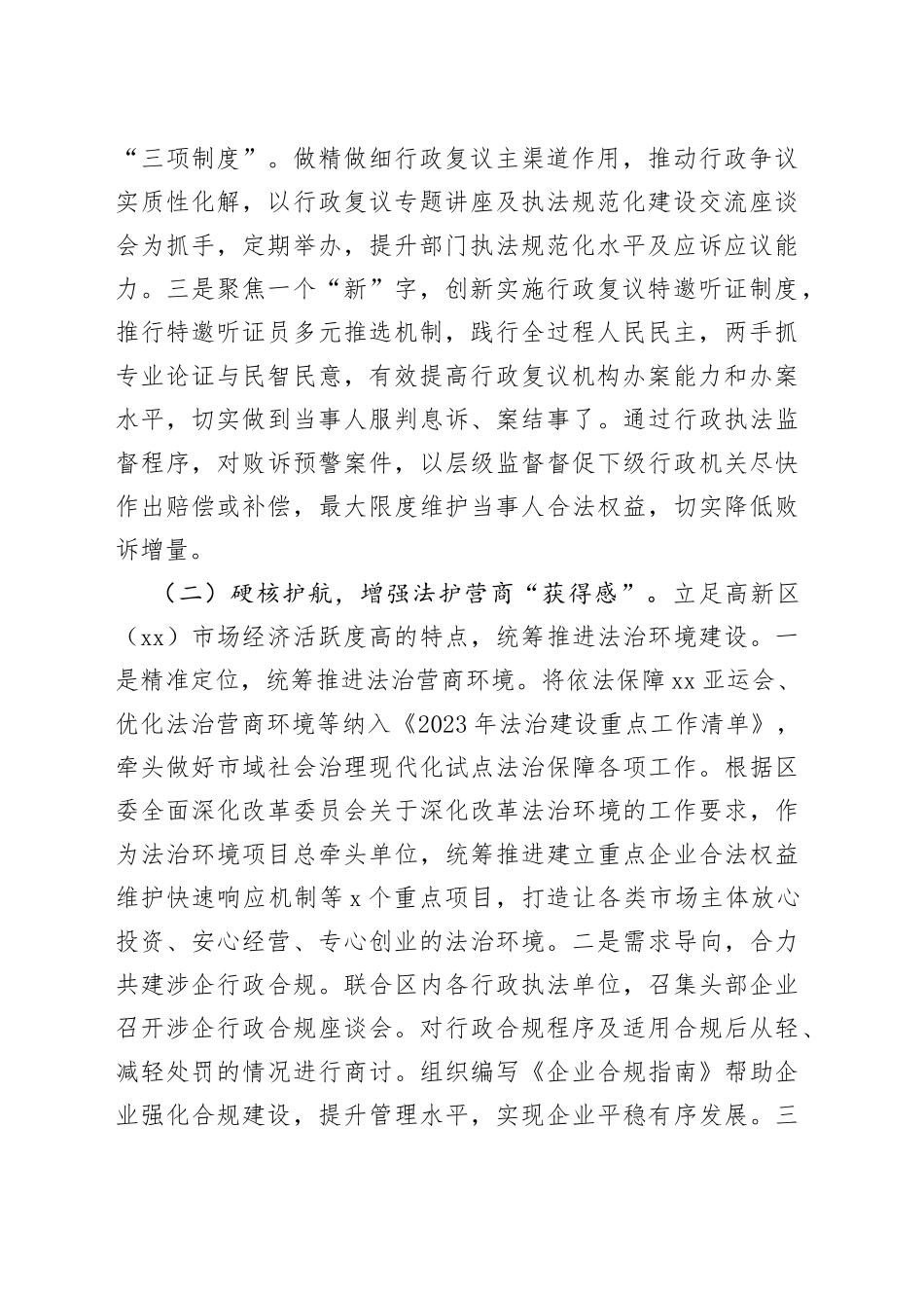 区司法局2023年上半年工作总结及下半年工作思路（20230704）_第2页