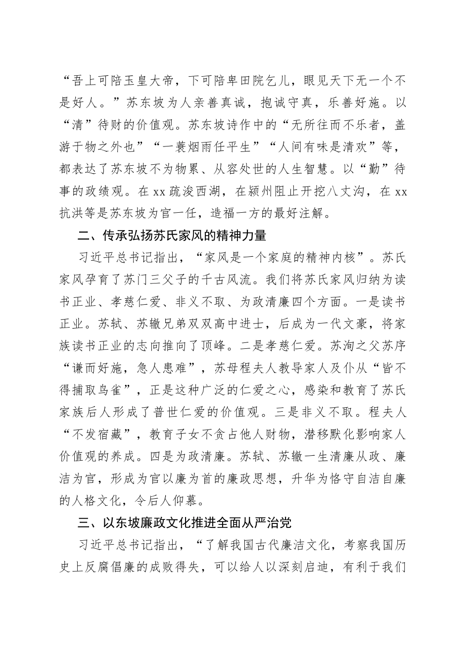 以东坡文化“廉洁因子” 涵养清风正气_第2页