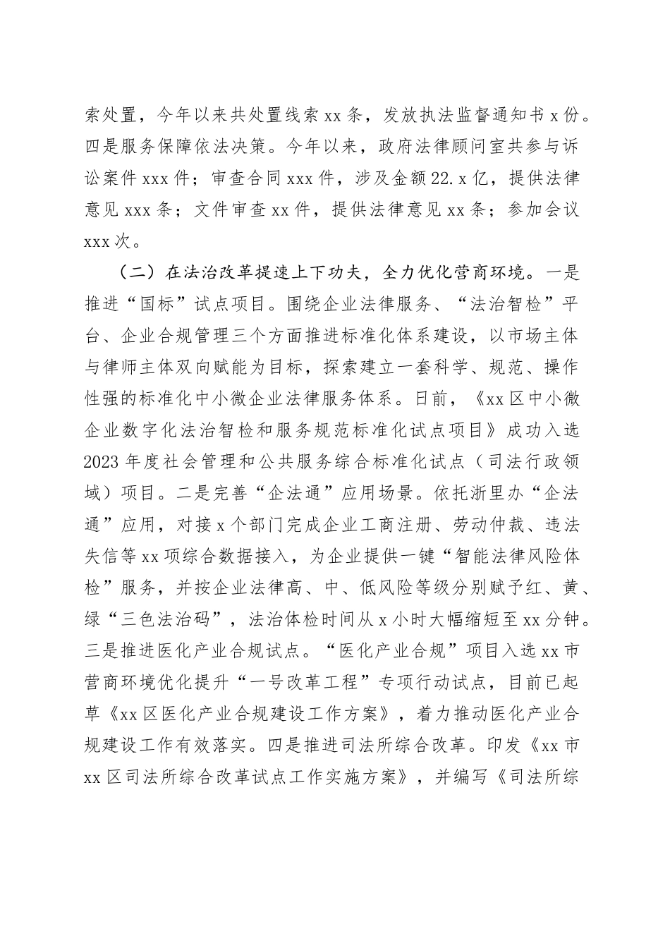 区司法局2023年上半年工作总结及下半年工作计划（20230704）_第2页