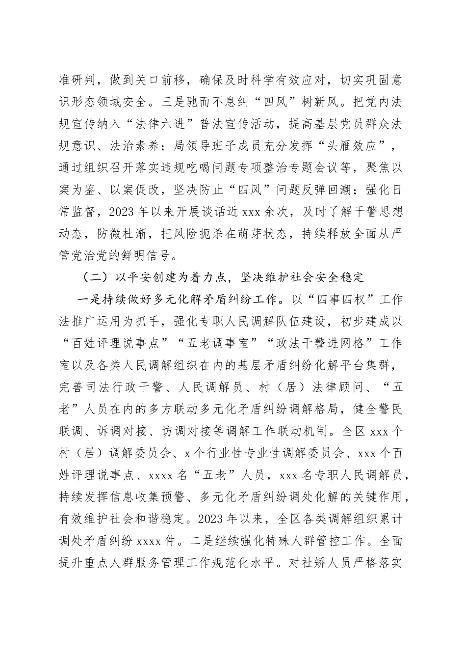 区司法局2023年上半年工作总结和2023年下半年工作计划（20230628）_第2页