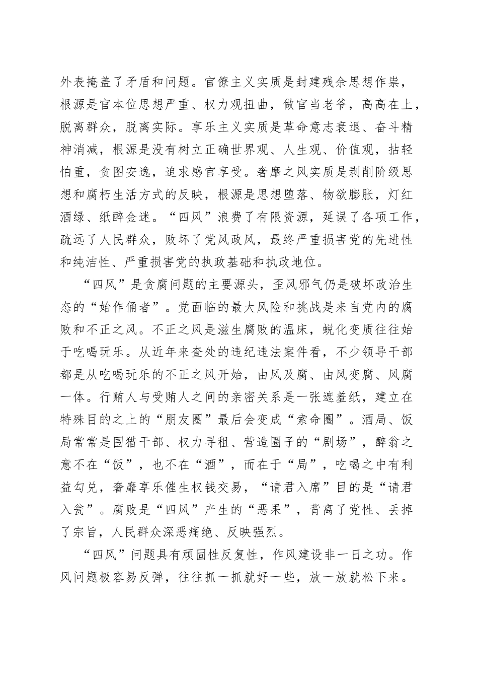 以严的基调严的措施严的氛围持续深化纠治“四风”_第2页