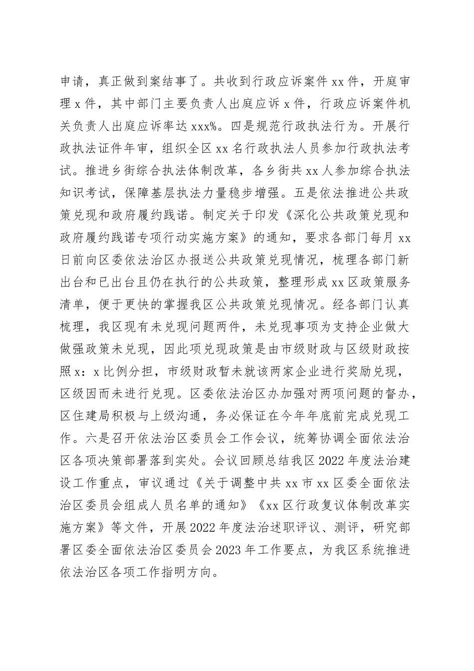 区司法局2023年上半年工作总结和下半年工作打算（20230706）_第2页