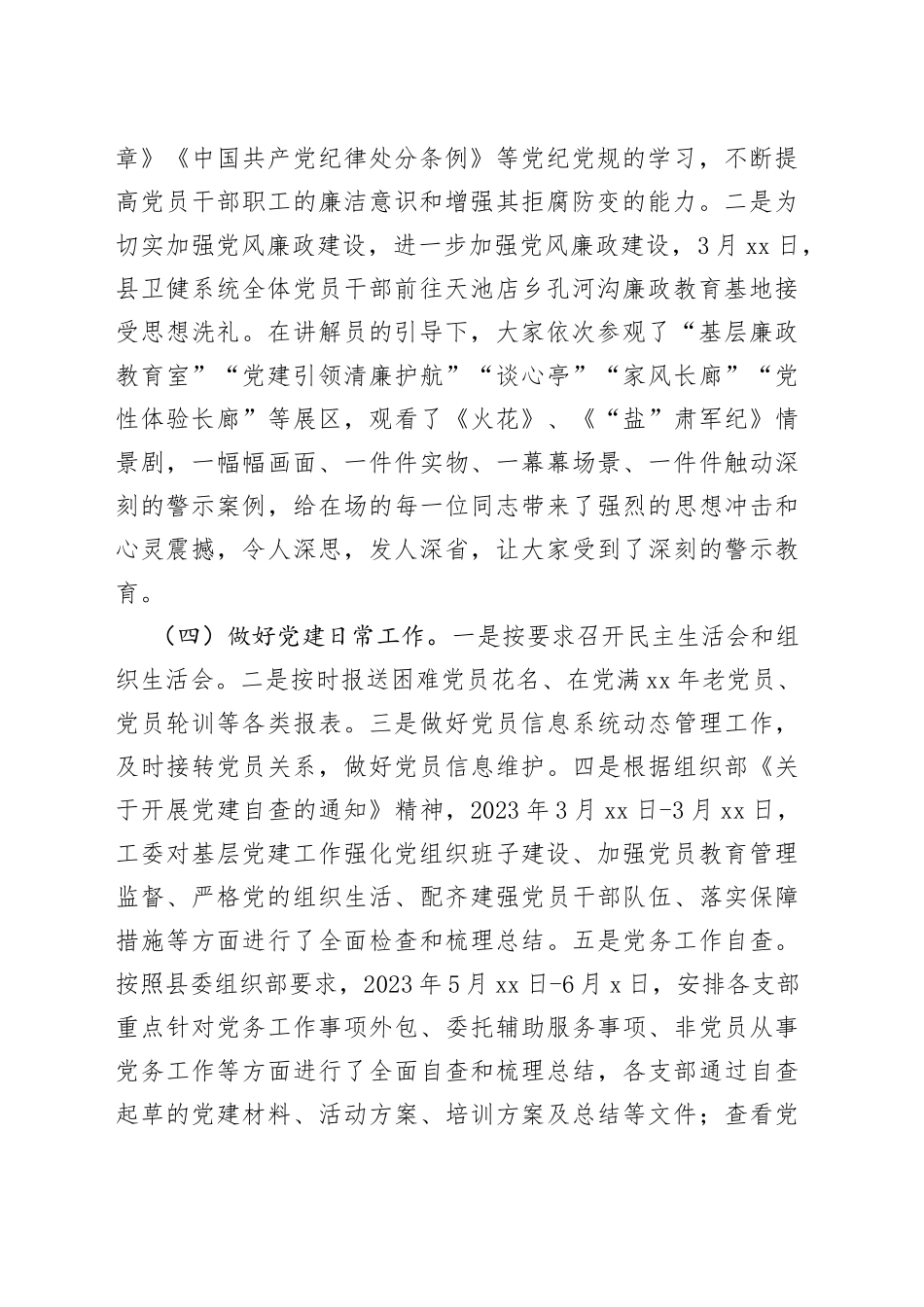 2023年党建上半年工作总结下半年工作计划（20230713）_第2页