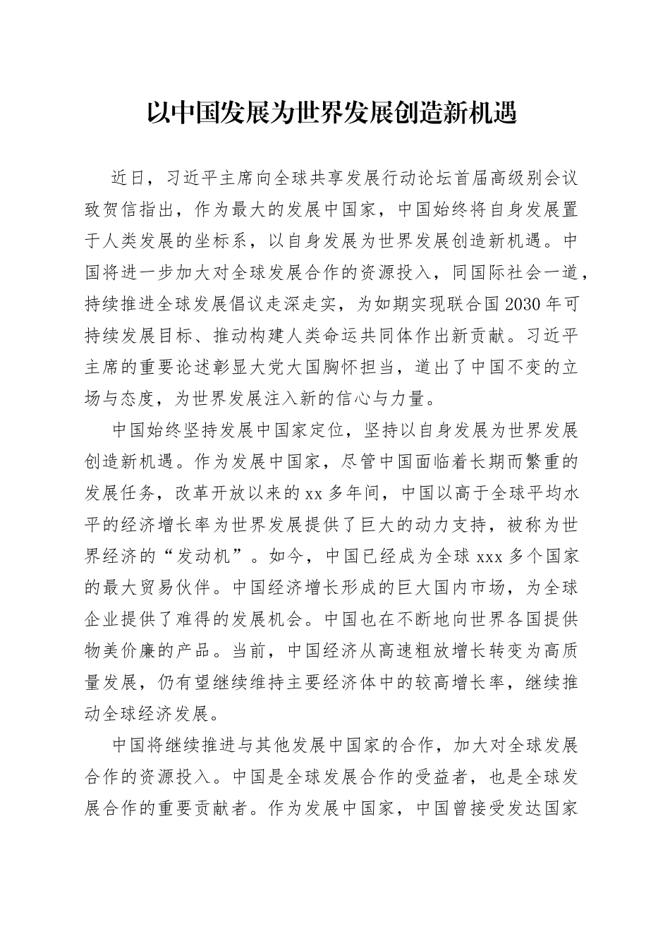 以中国发展为世界发展创造新机遇_第1页
