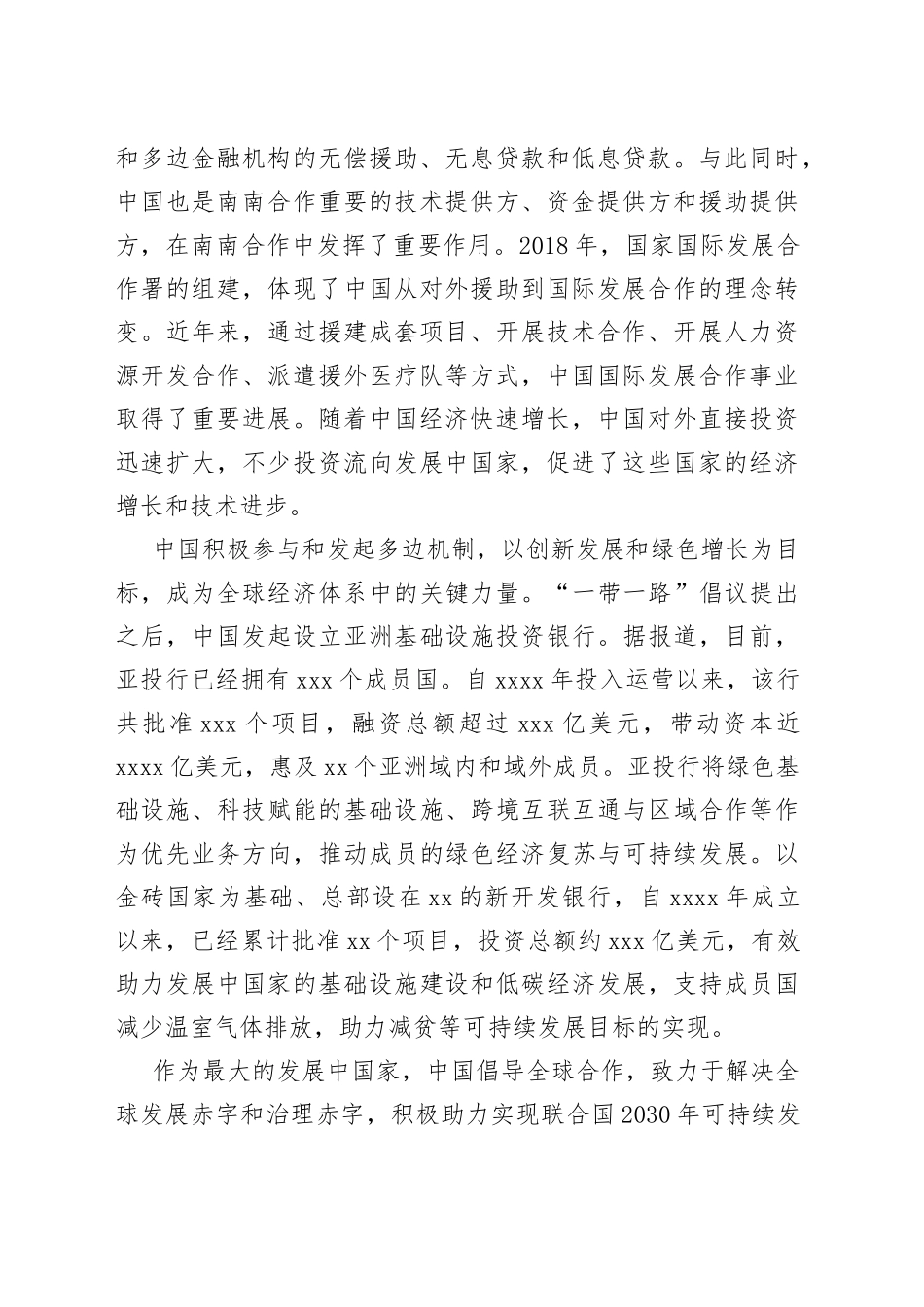 以中国发展为世界发展创造新机遇_第2页