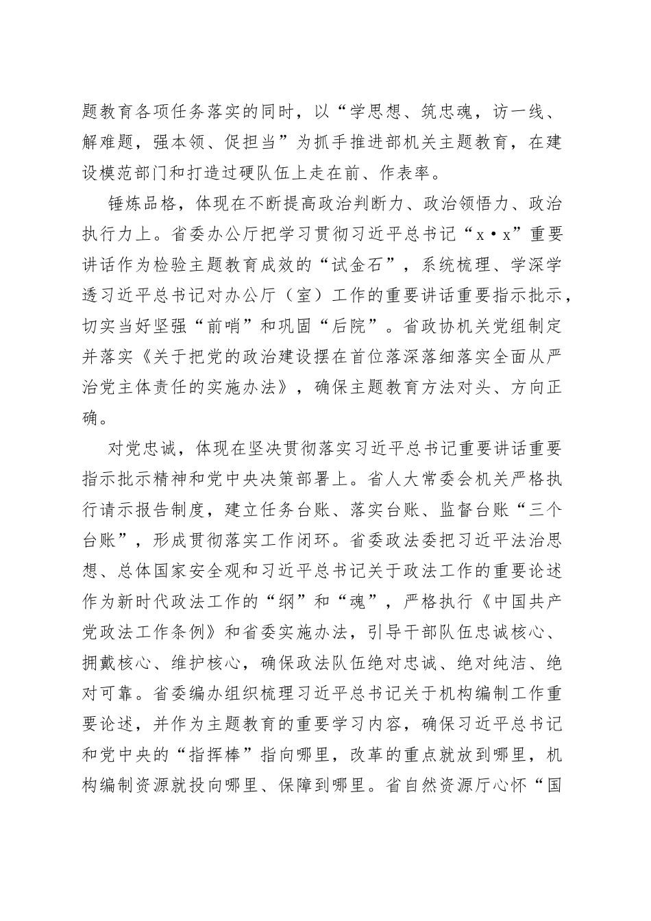 以主题教育深化“六型”模范机关建设_第2页