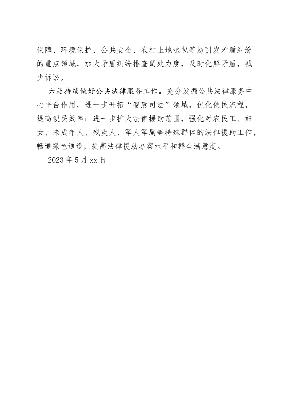 区司法局2023年下半年工作计划（20230518）_第2页