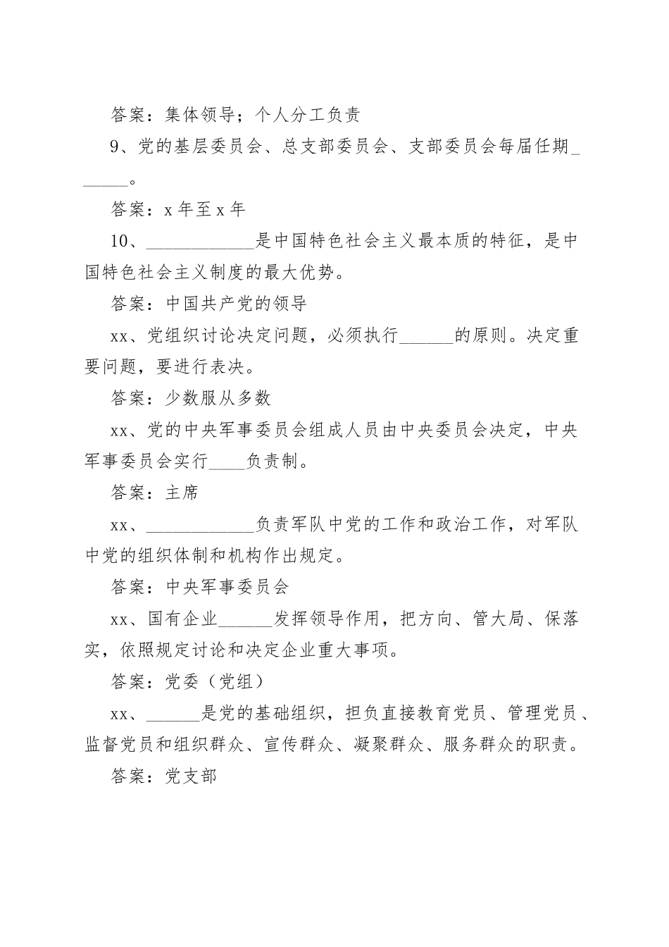 2023年党建党务知识测试题_第2页