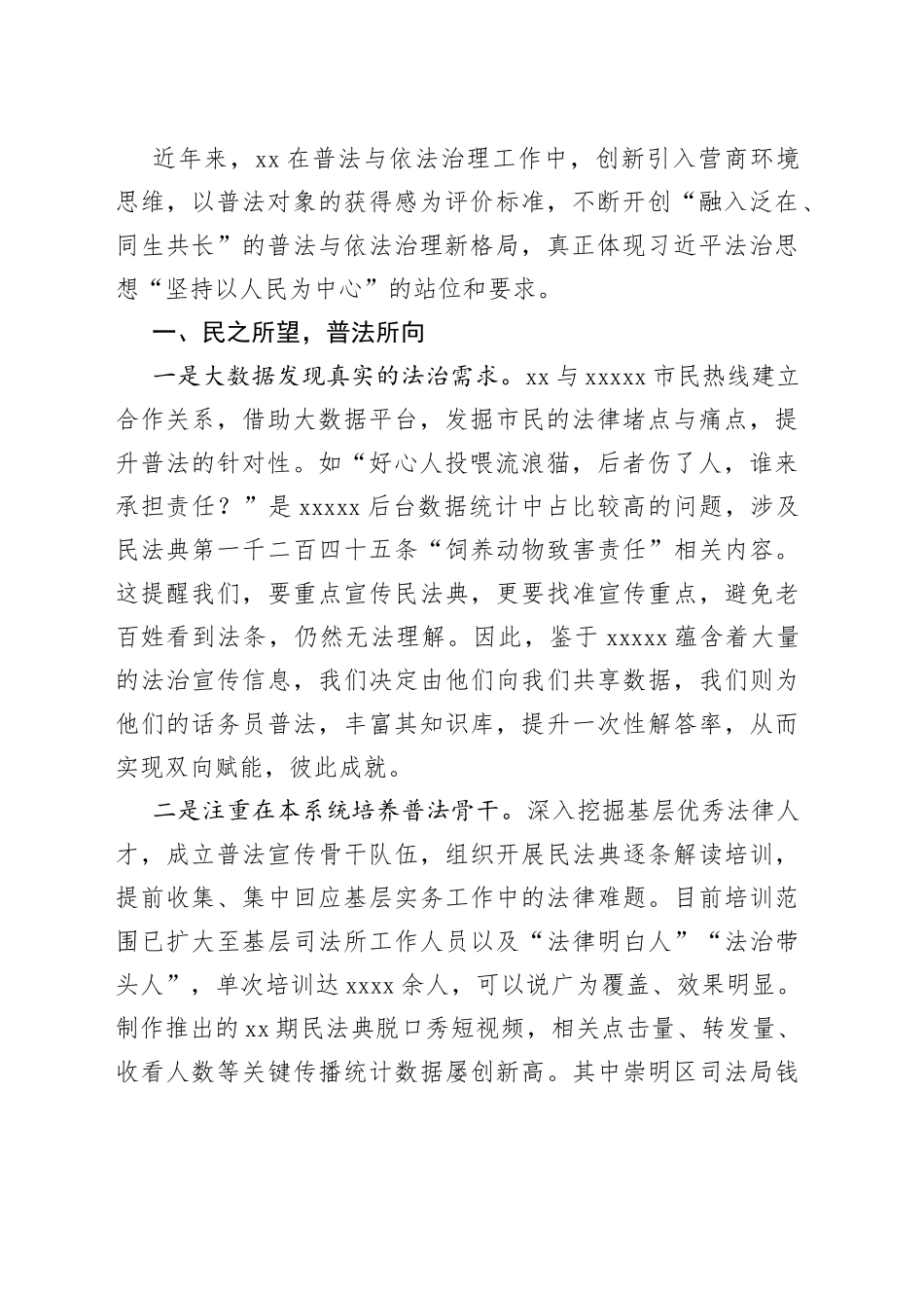 以习近平法治思想引领全民普法工作——全国“八五”普法骨干习近平法治思想学习专题培训班发言_第2页