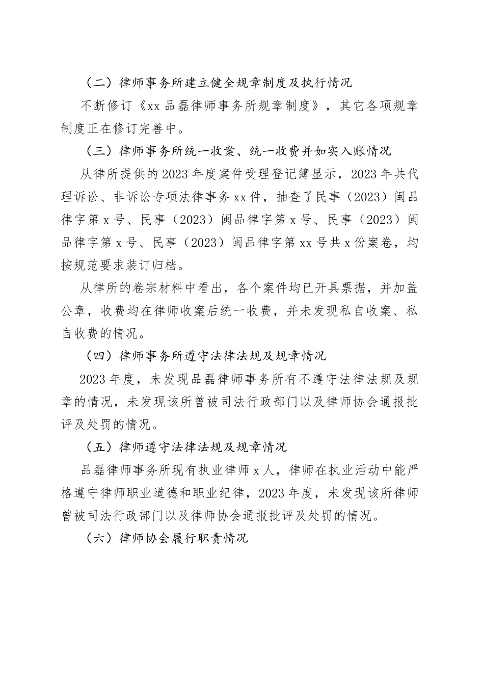 区司法局2023年度第一次“双随机”抽查工作检查报告（20230606）_第2页