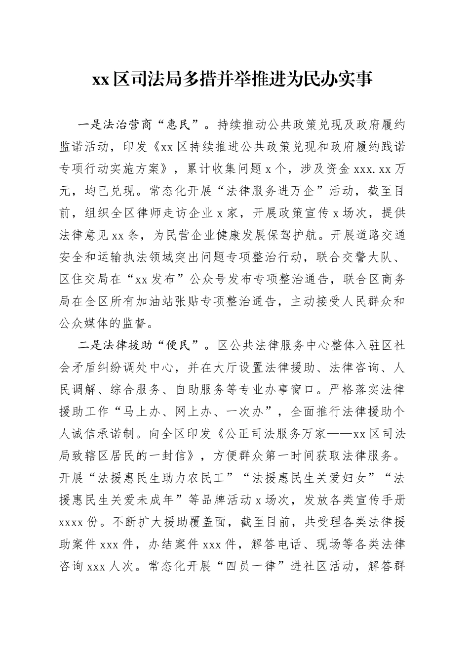 区司法局多措并举推进为民办实事（20230608）_第1页