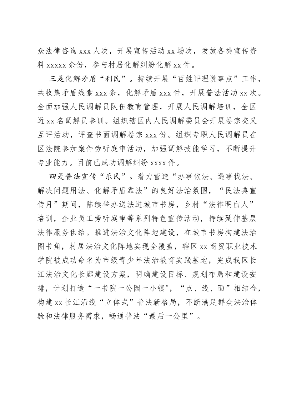 区司法局多措并举推进为民办实事（20230608）_第2页