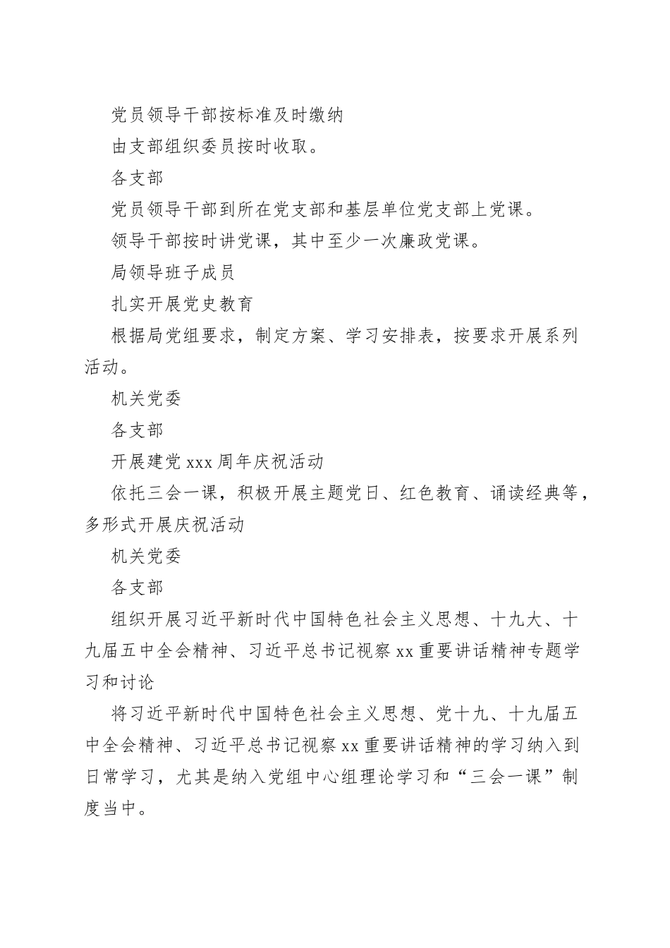 2023年党建工作任务清单_第2页