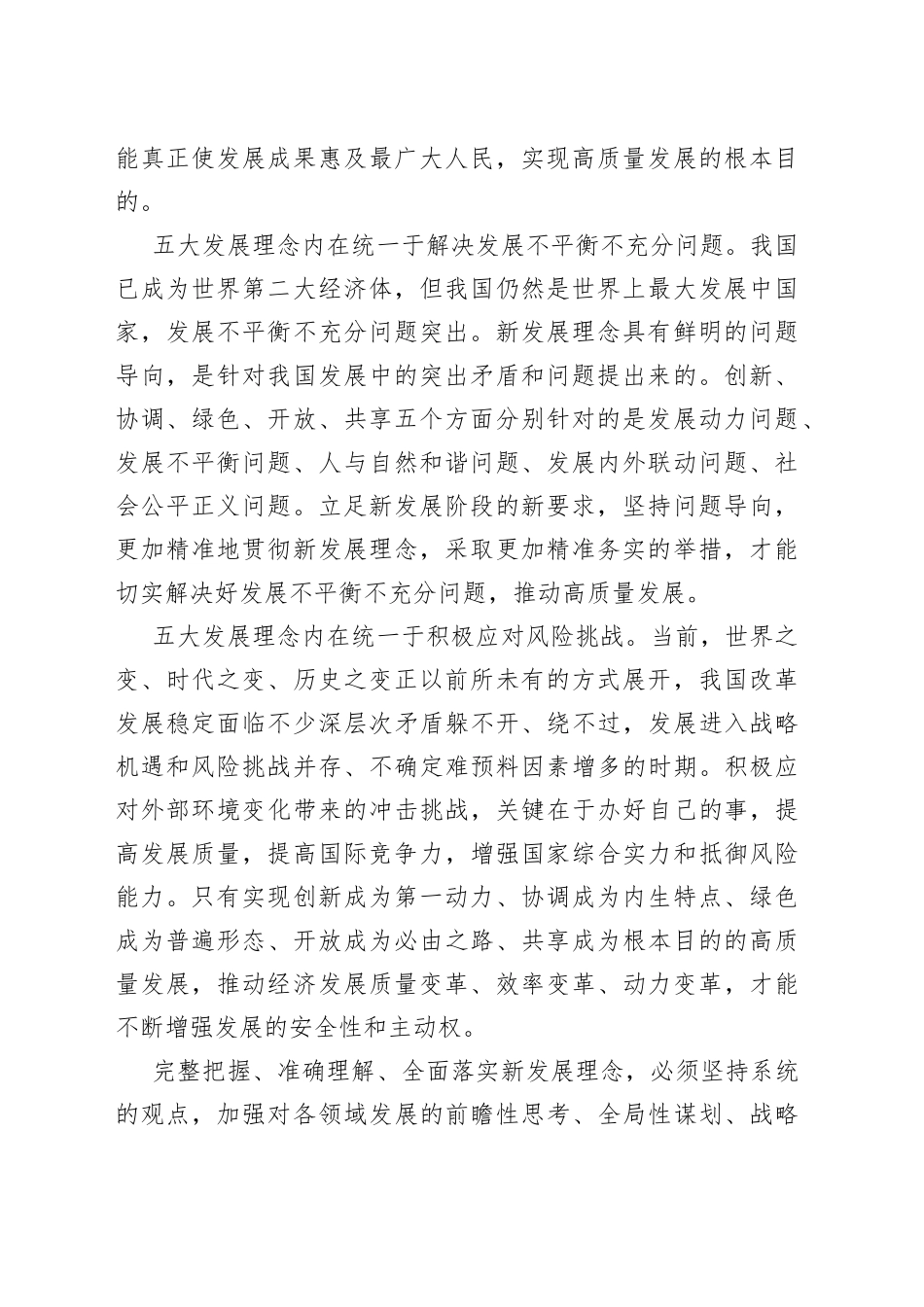 以五大发展理念的内在统一来推动发展_第2页