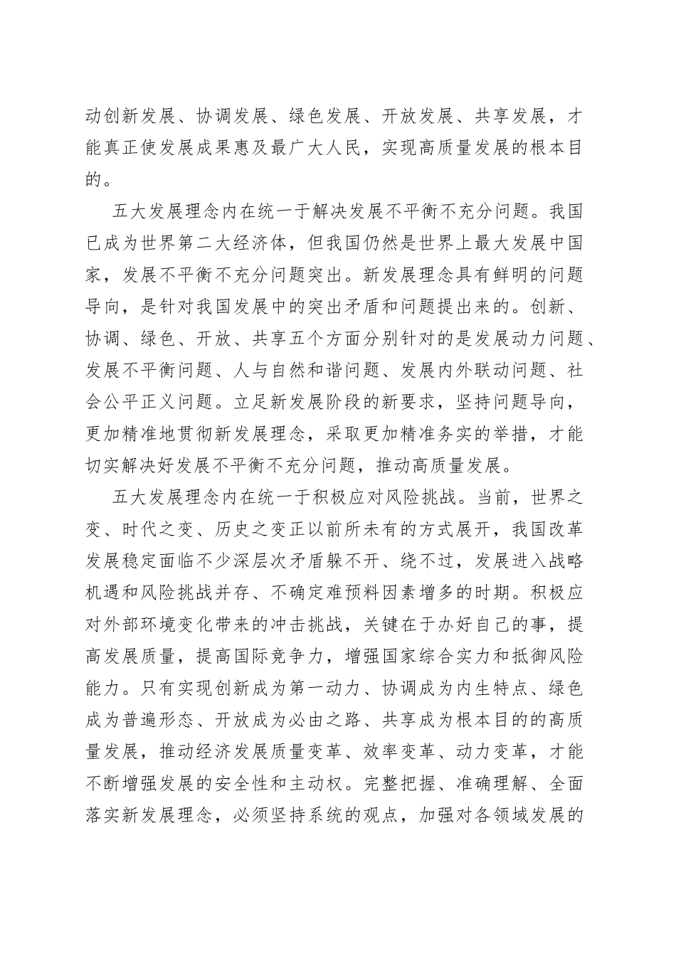 以五大发展理念的内在统一来推动发展（思想纵横）_第2页