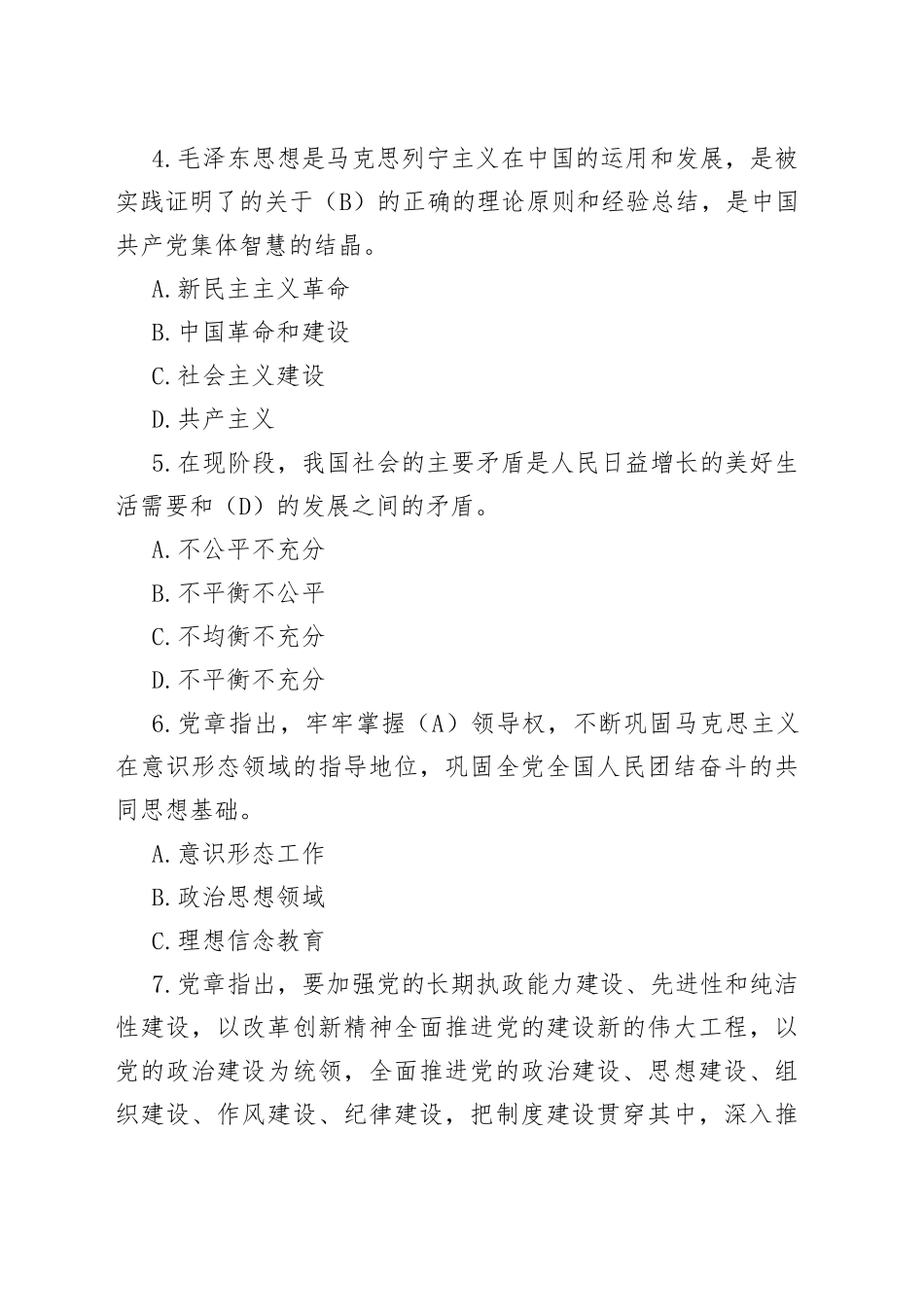 2023年党建工作应知应会知识测试题（含答案）_第2页