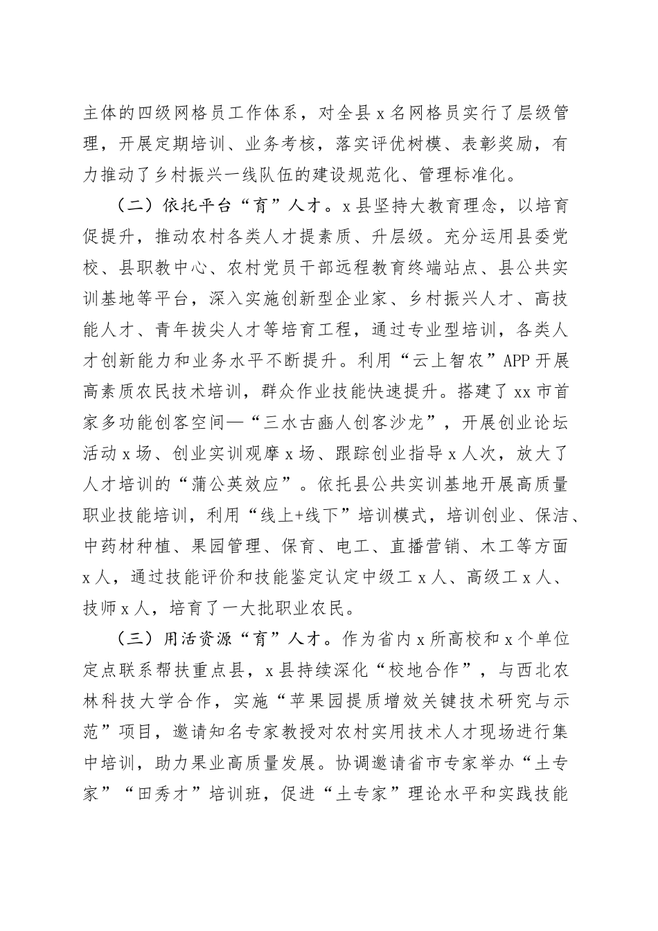 以人才振兴赋能乡村振兴工作汇报总结报告_第2页