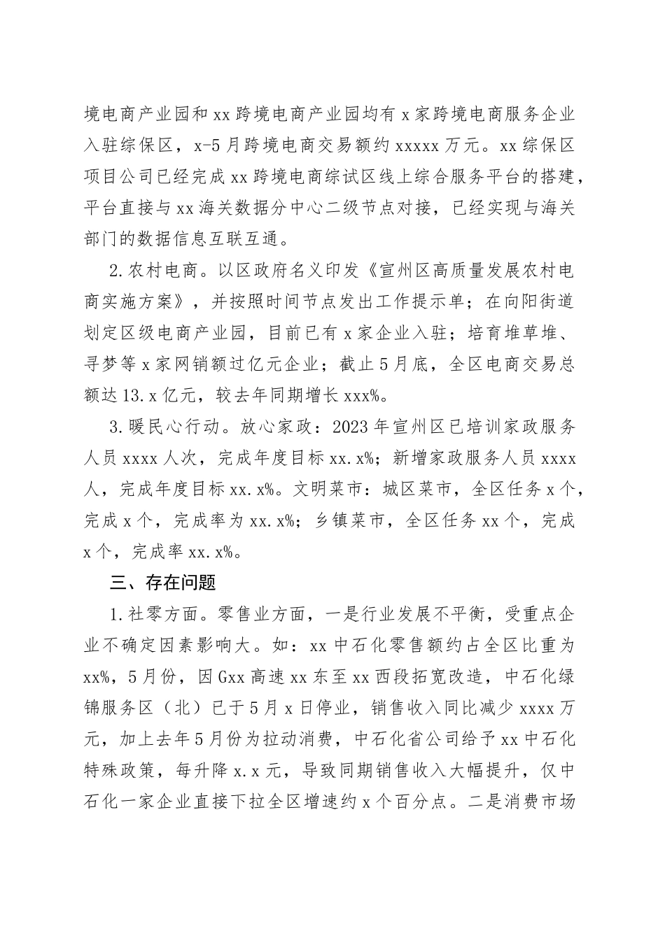 区商务局2023年上半年工作总结（20230612）_第2页