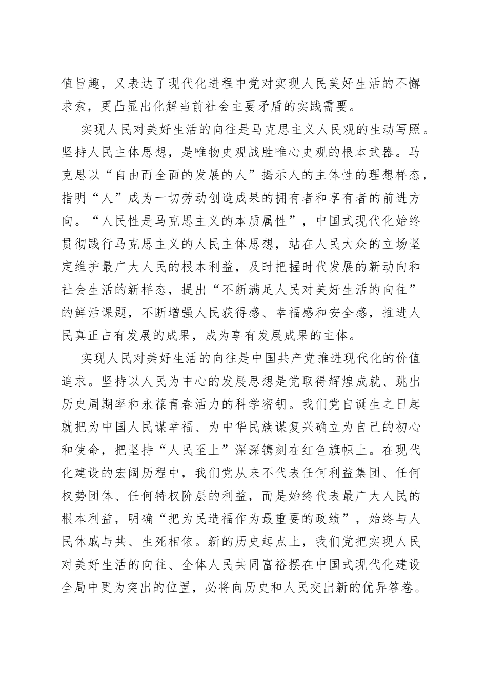 以人民为中心是中国式现代化的本色_第2页