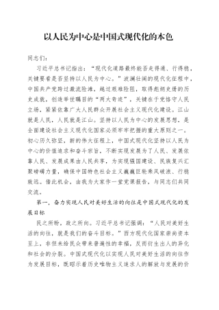 以人民为中心是中国式现代化的本色