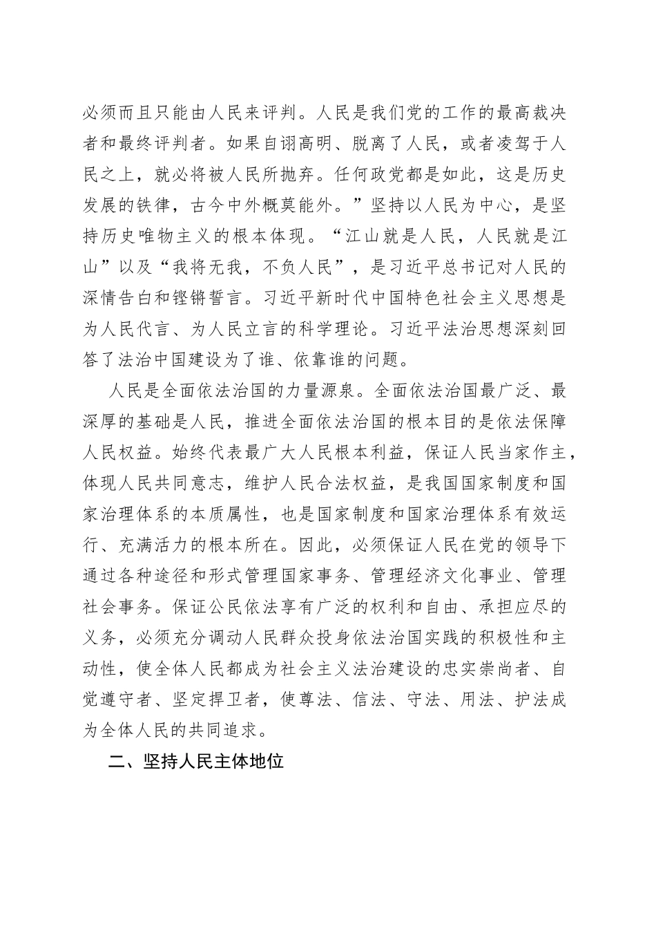 以人民为中心是习近平法治思想的根本立场_第2页