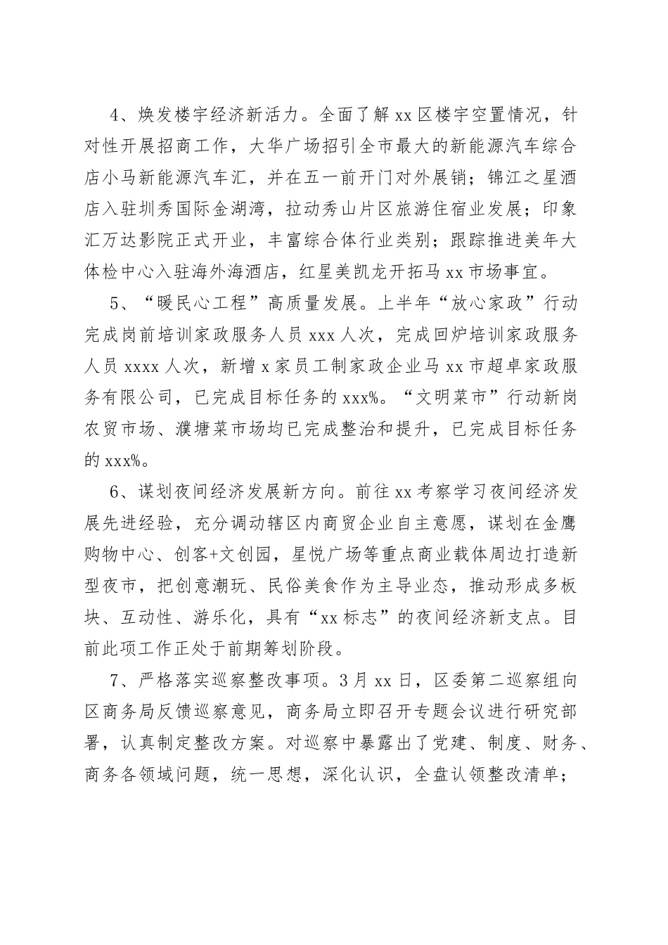 区商务局2023年上半年工作总结（20230621）_第2页