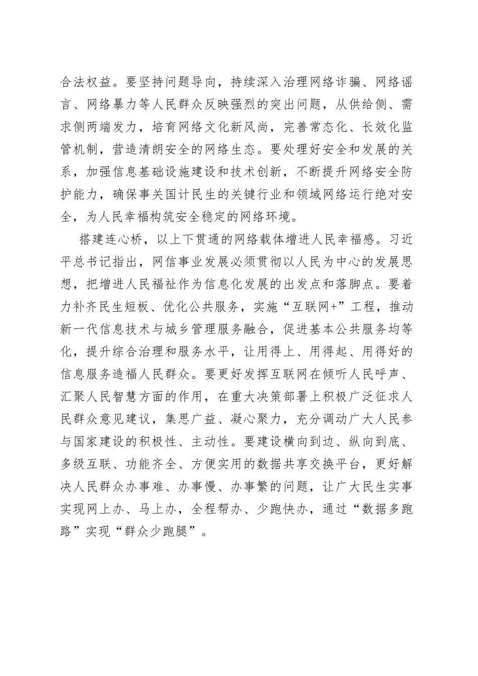 以人民为中心续写网信为民新篇章_第2页