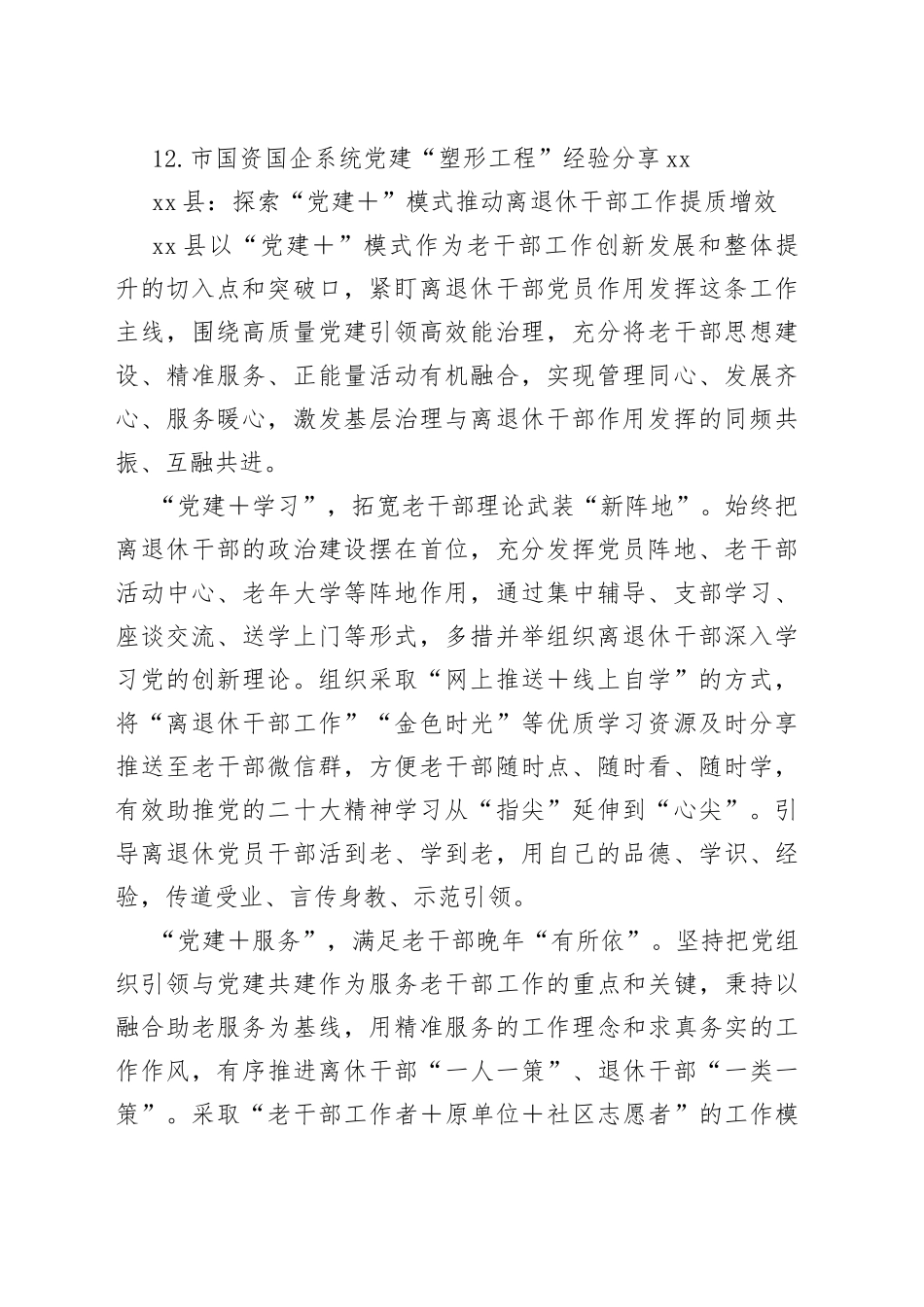 2023年党建工作经验交流材料合集（12篇）_第2页