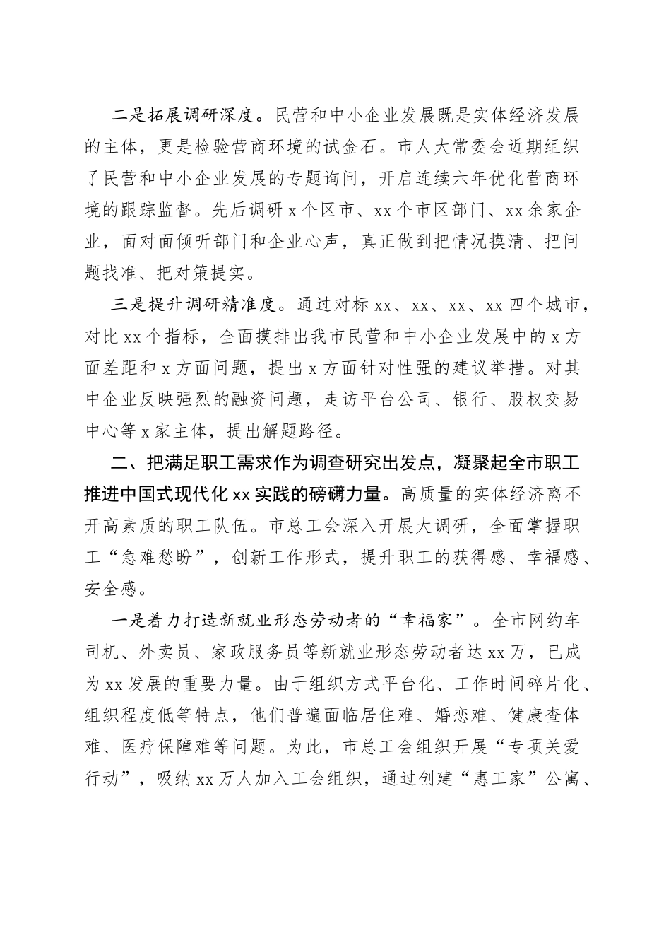 以人民为中心，贯彻新发展理念  推动全市经济社会高质量发展_第2页