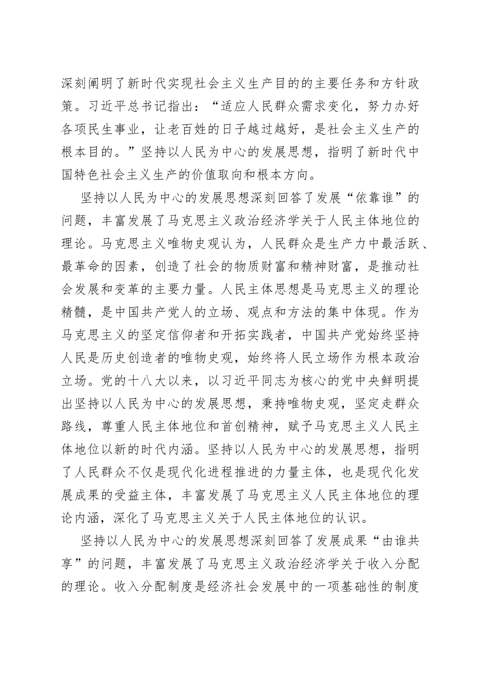 以人民为中心：我国经济发展的根本立场_第2页