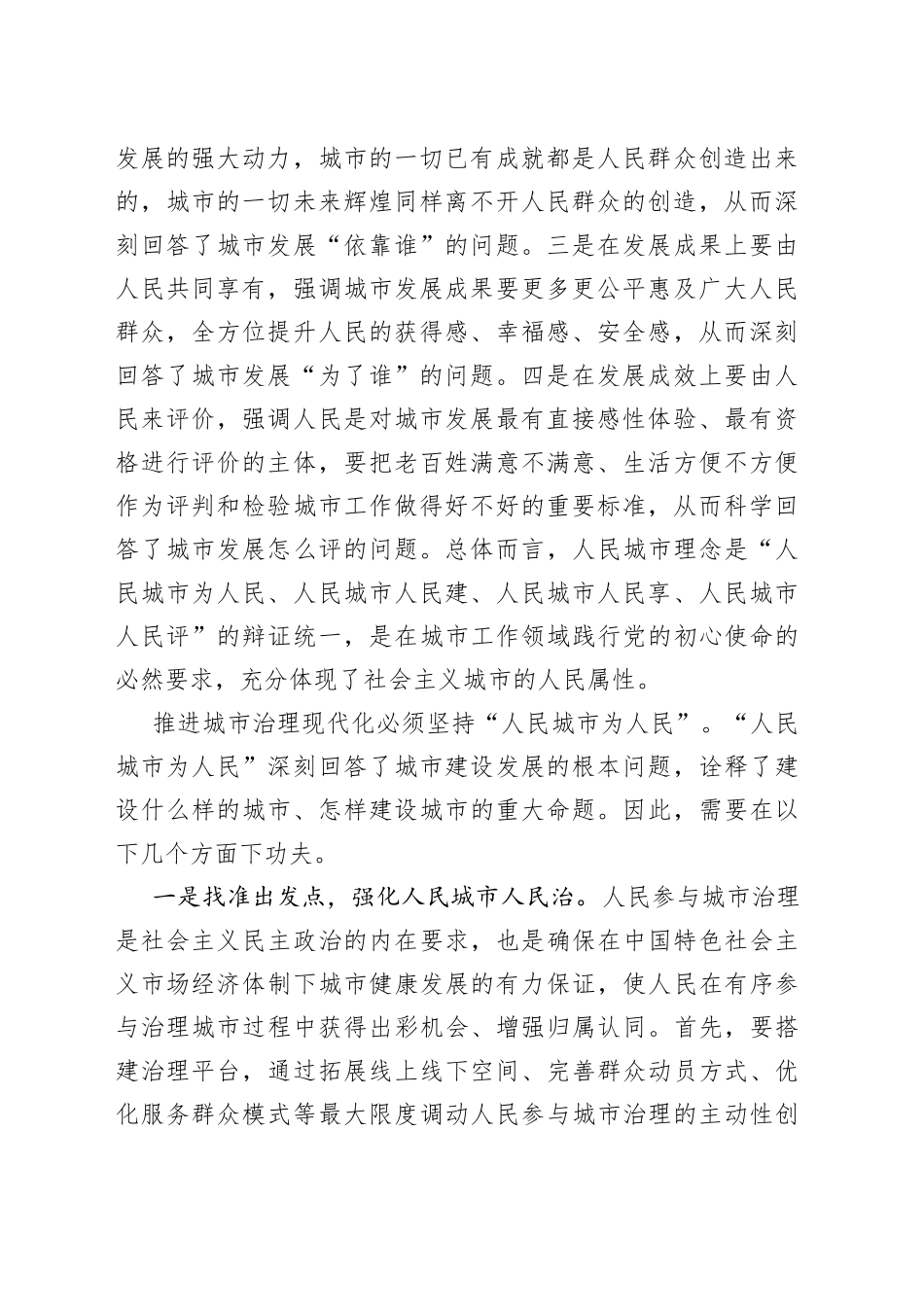 以人民城市理念引领城市治理现代化_第2页