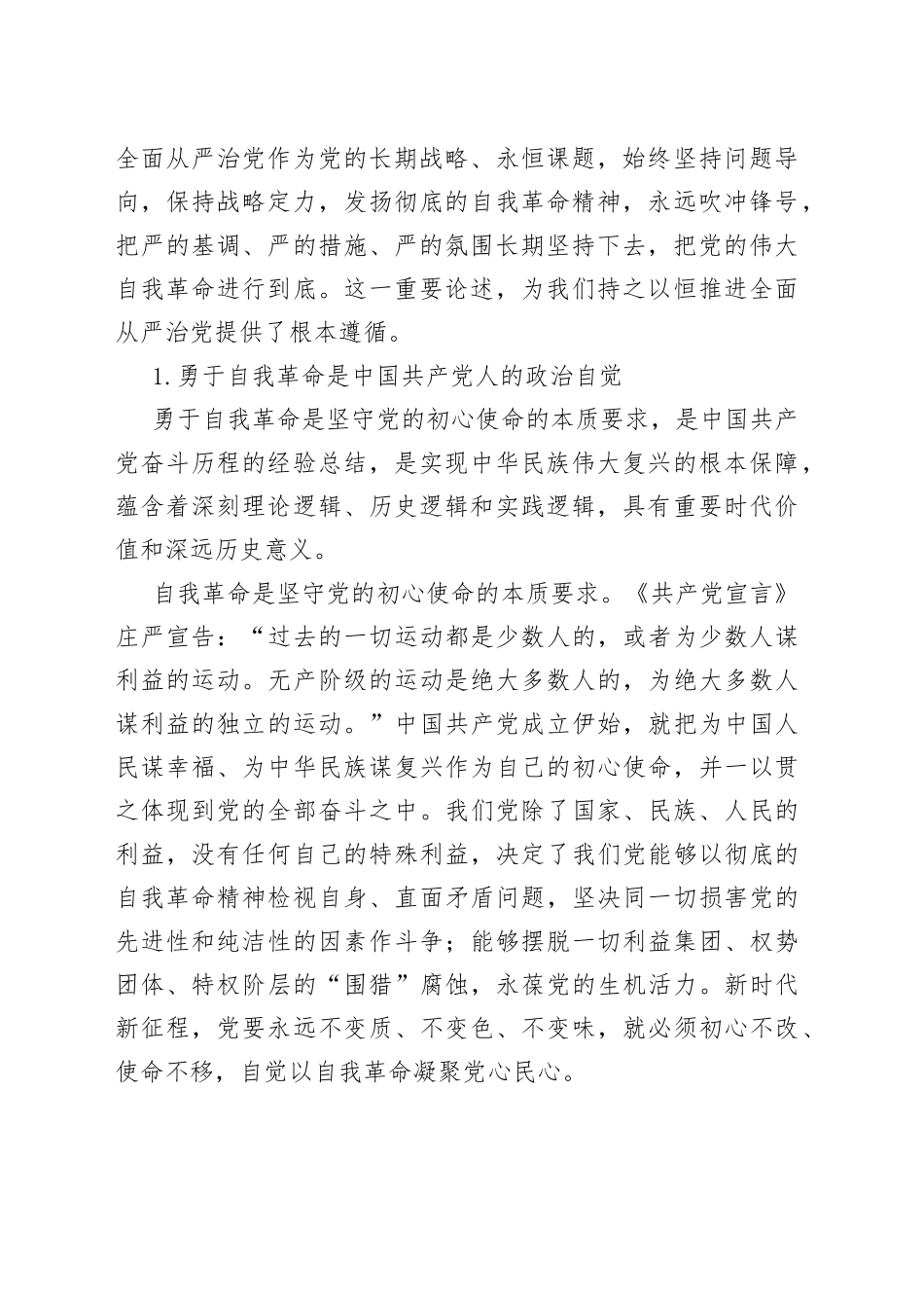 2023年党建理论合集（15篇）_第2页