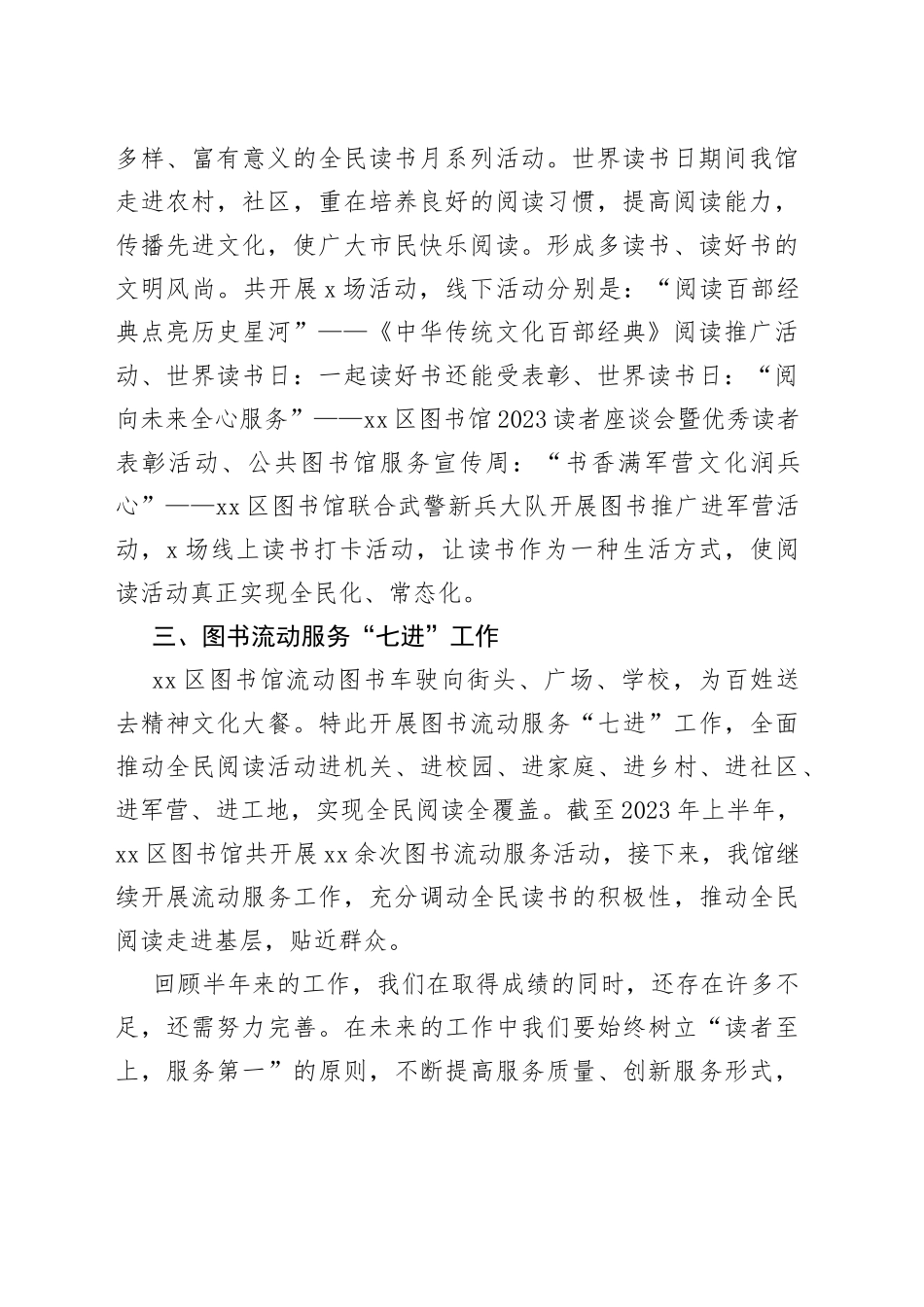 区图书馆2023年上半年工作总结（20230614）_第2页