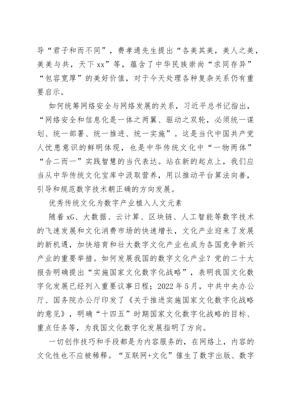 以优秀传统文化助推数字文明发展_第2页