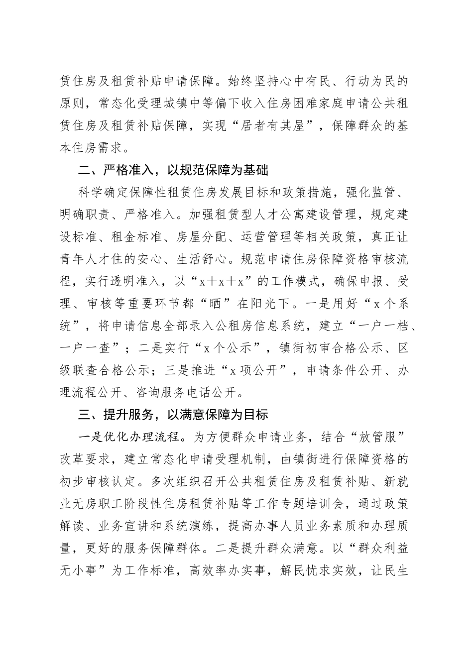 区在全市住房保障领域现场观摩会上作典型发言_第2页