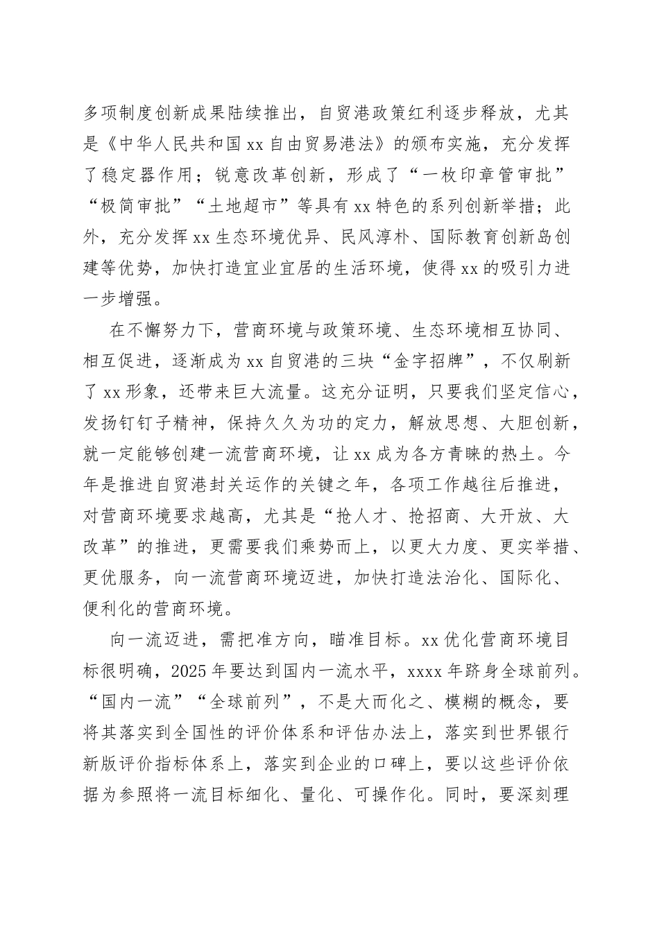 以优良营商环境助推高质量发展（20230328）_第2页