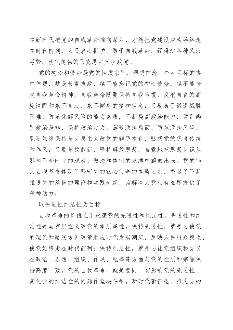 以伟大自我革命破解大党独有难题_第2页