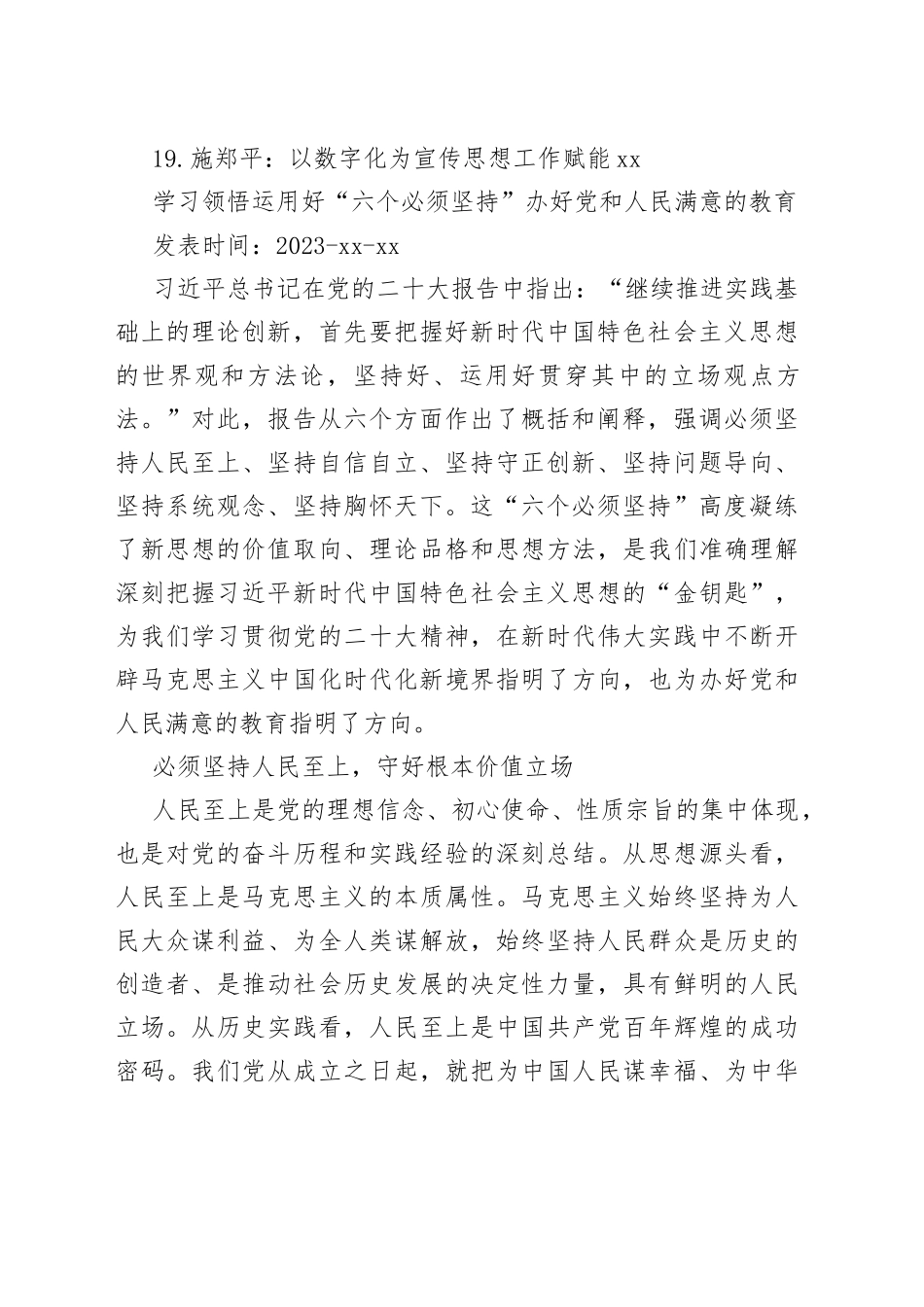 2023年党建评论合集（19篇）_第2页