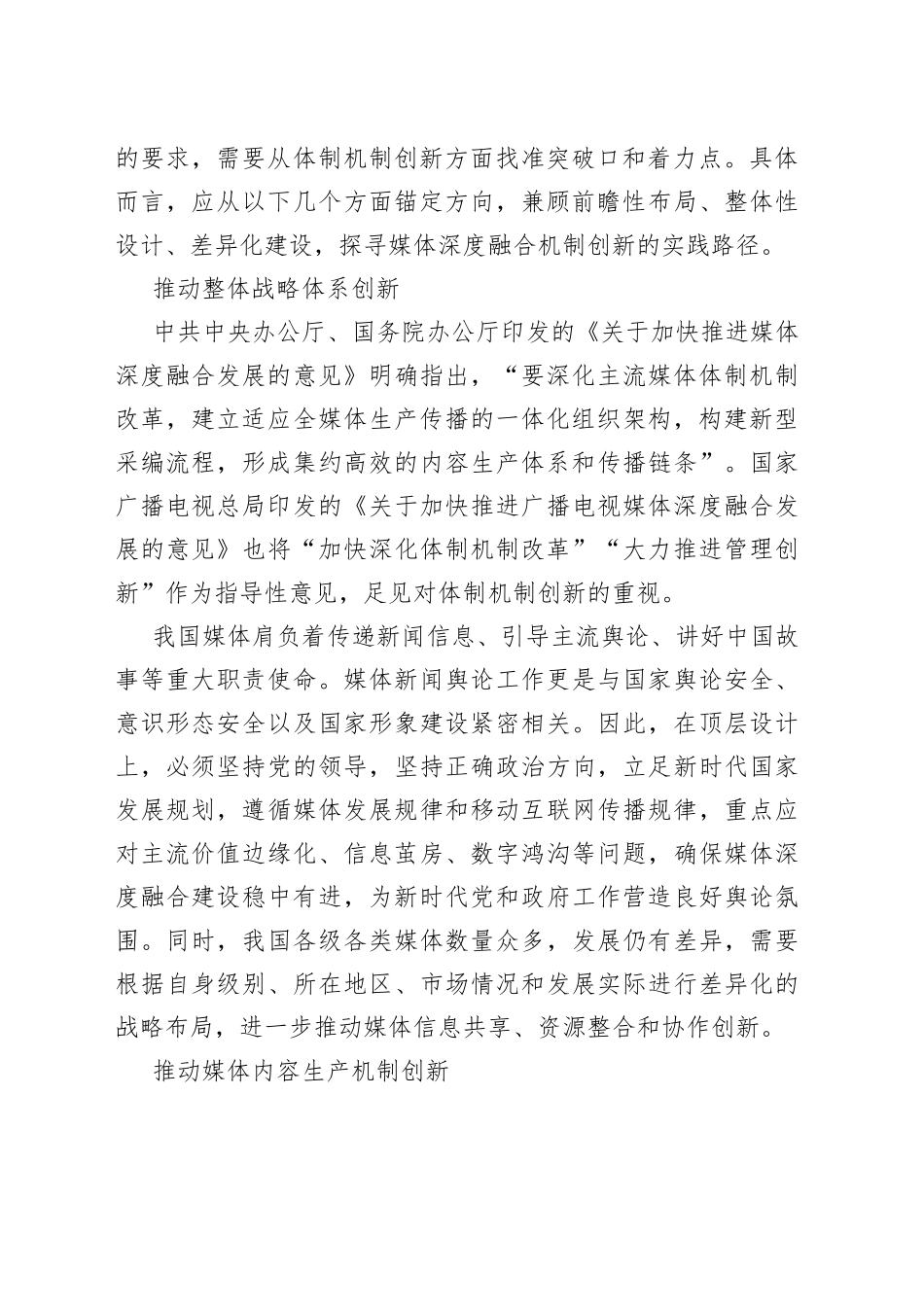 以体制机制创新推动媒体深度融合_第2页