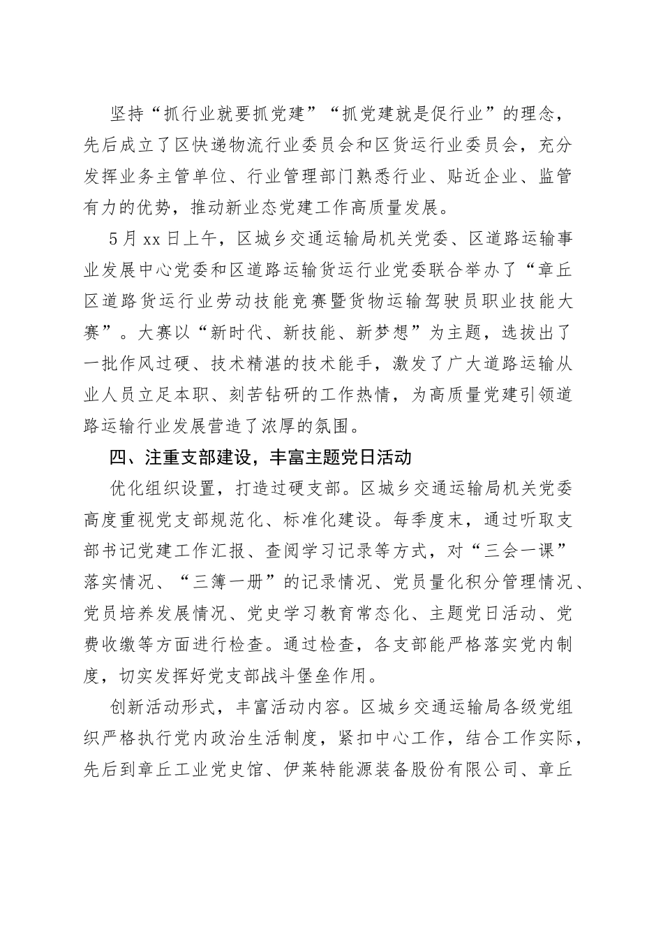 区城乡交通运输局：2023年上半年党建工作汇报（20230625）_第2页
